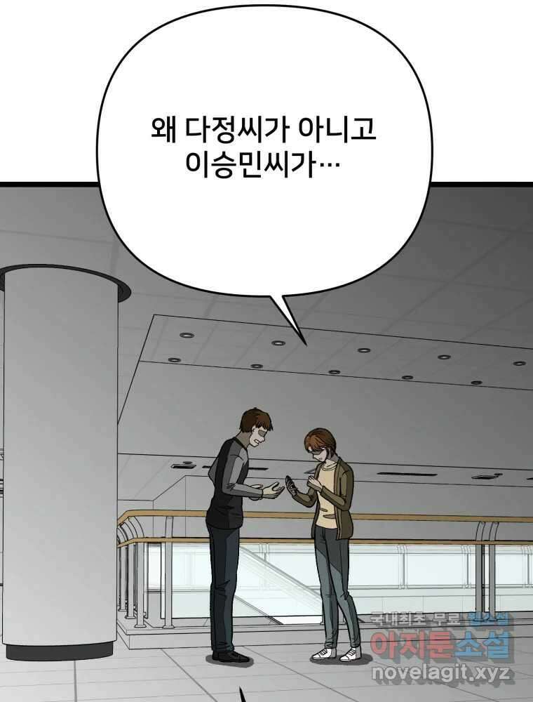 하드오피스 94화 공허 10