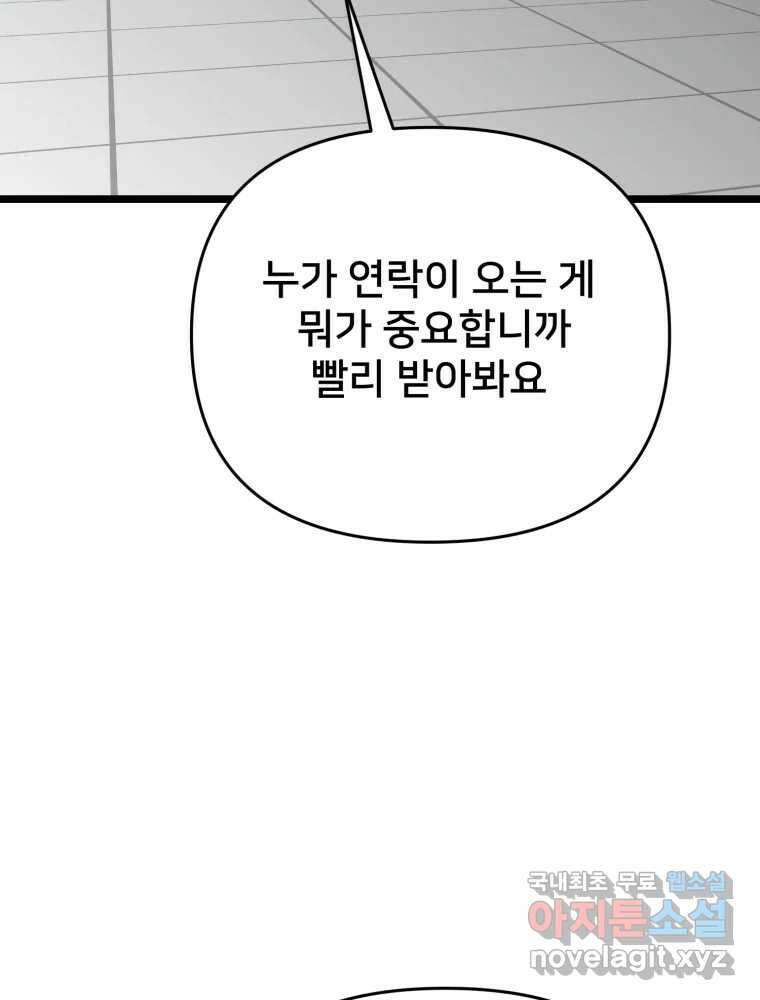 하드오피스 94화 공허 11