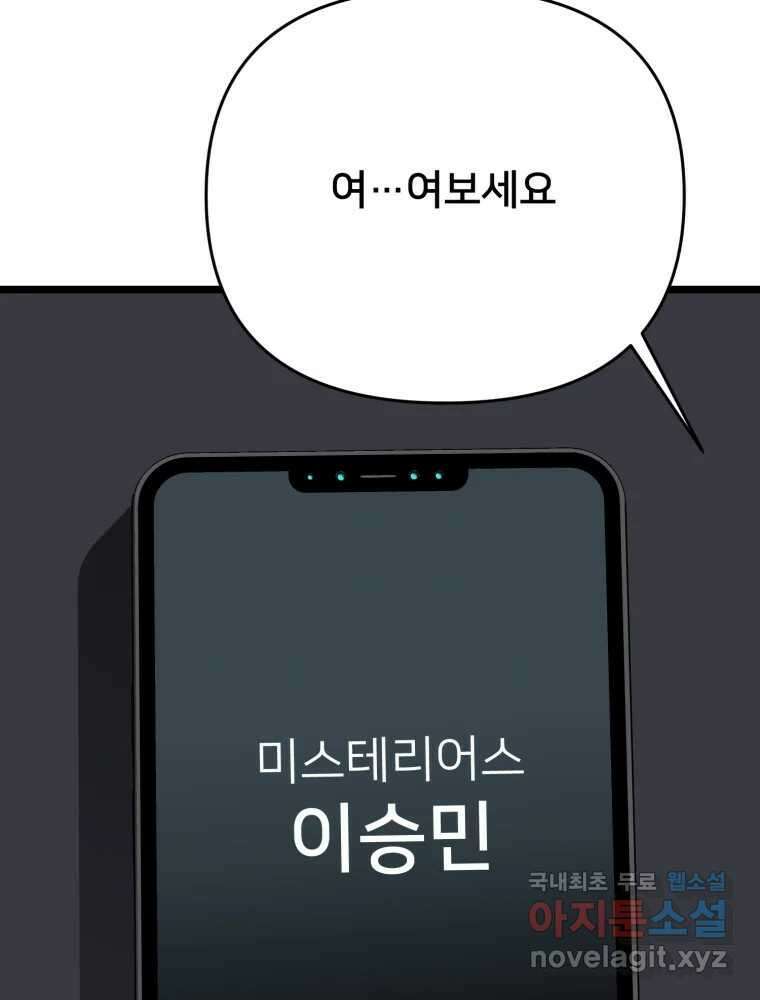 하드오피스 94화 공허 12