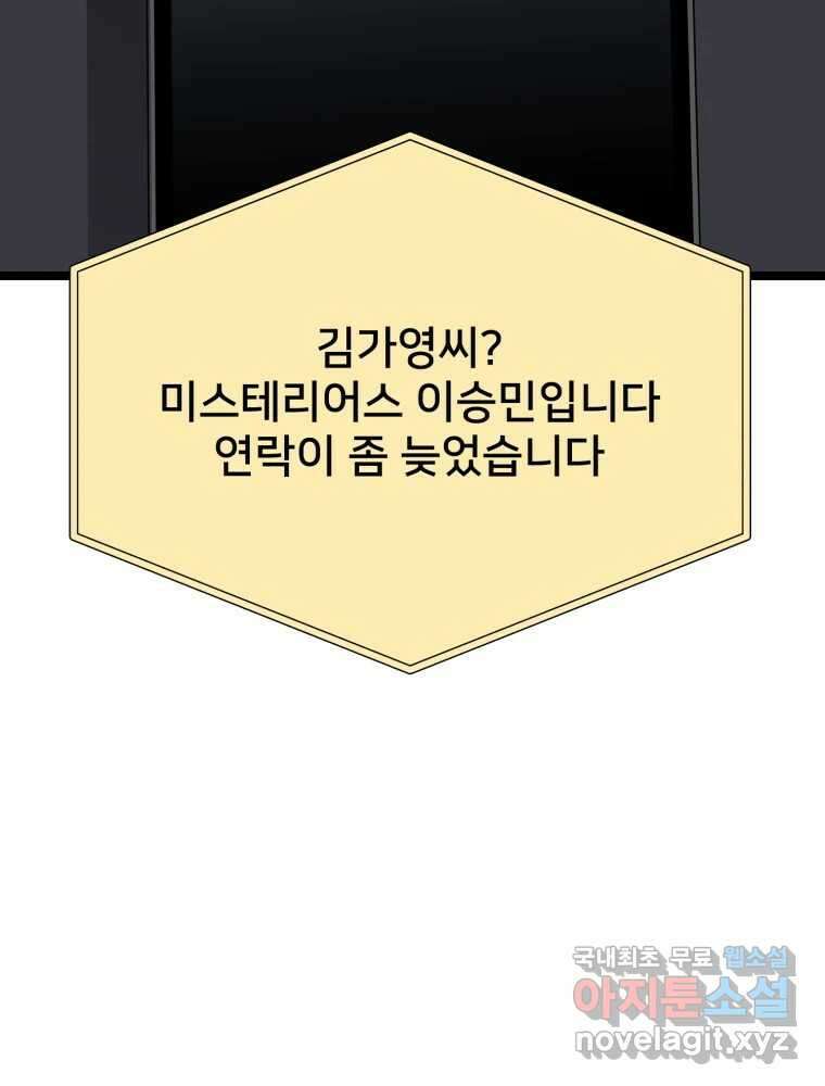 하드오피스 94화 공허 13