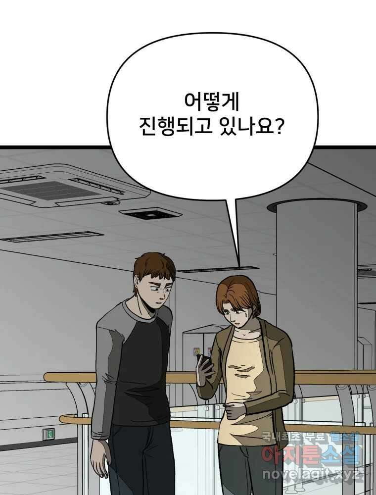 하드오피스 94화 공허 14