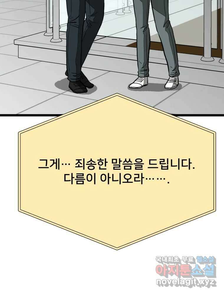 하드오피스 94화 공허 15