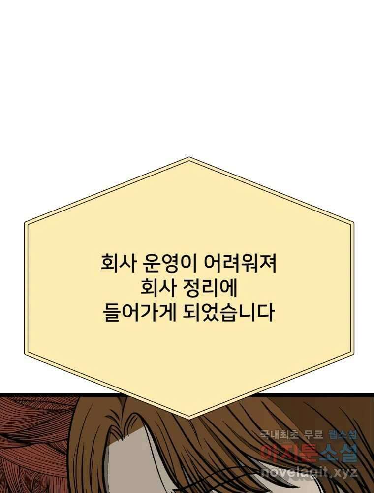 하드오피스 94화 공허 16