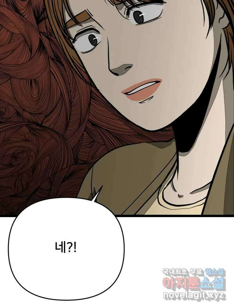 하드오피스 94화 공허 17