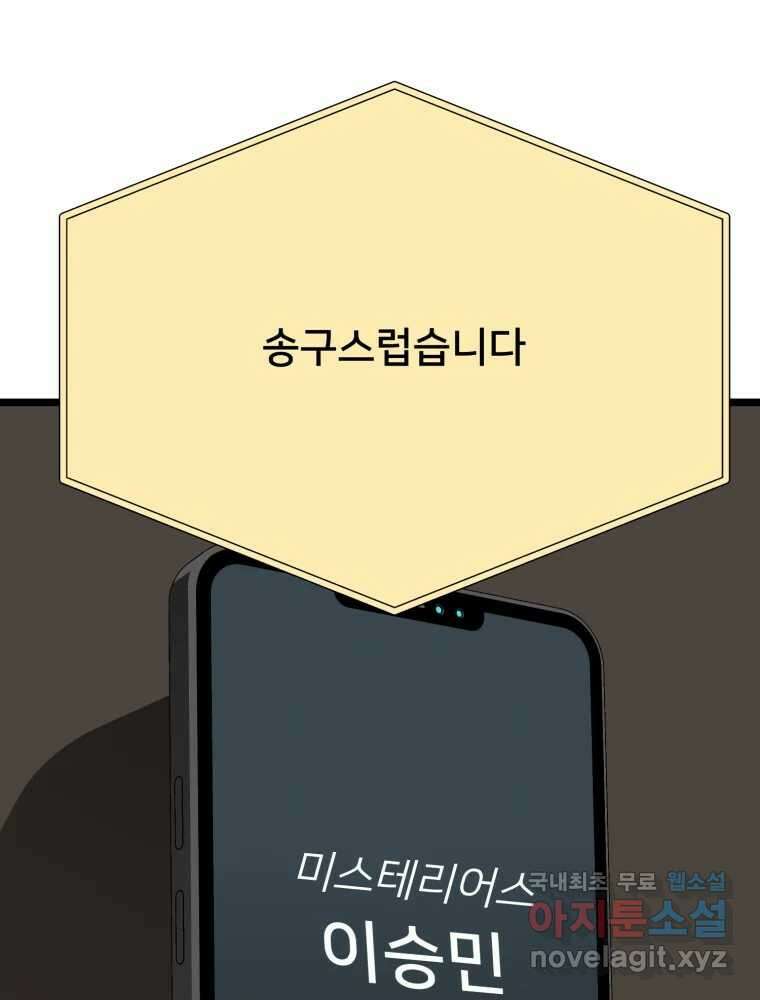하드오피스 94화 공허 18