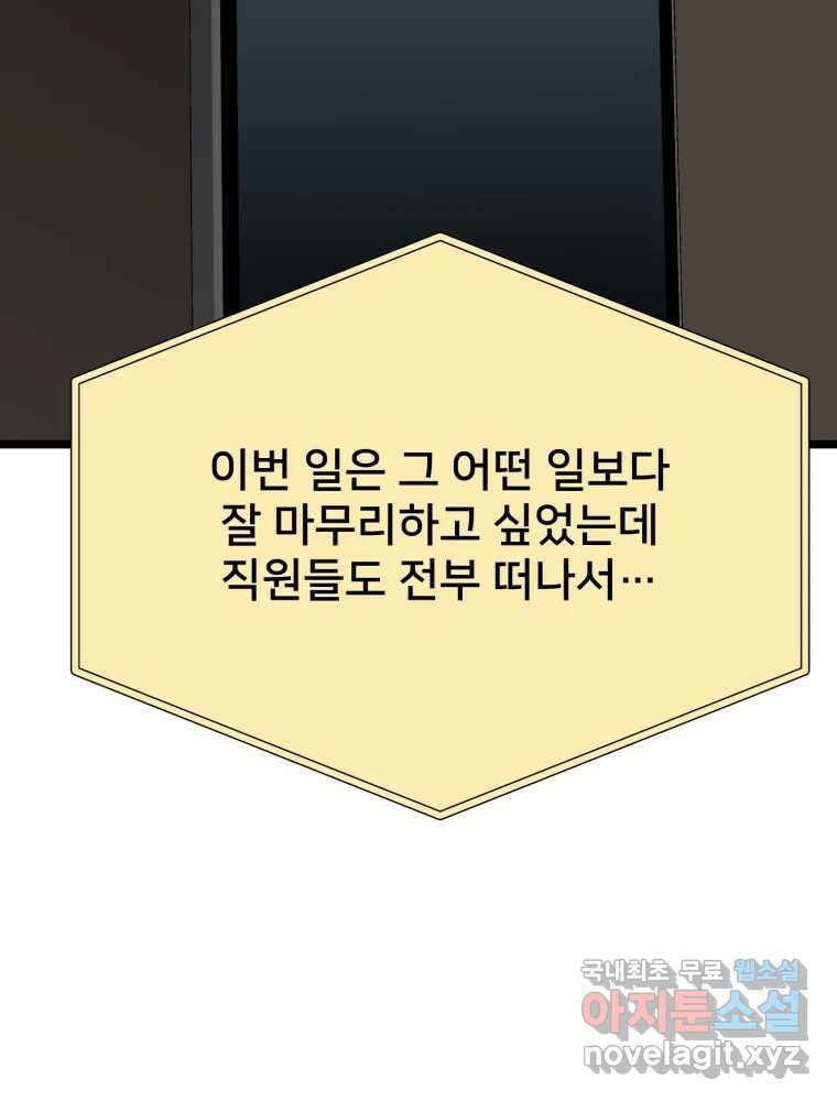하드오피스 94화 공허 19
