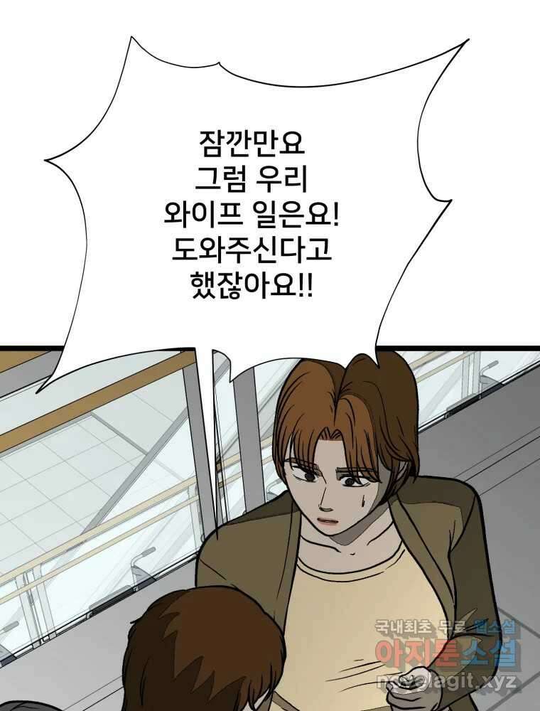 하드오피스 94화 공허 20