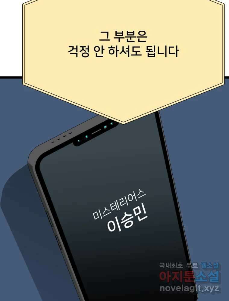 하드오피스 94화 공허 22