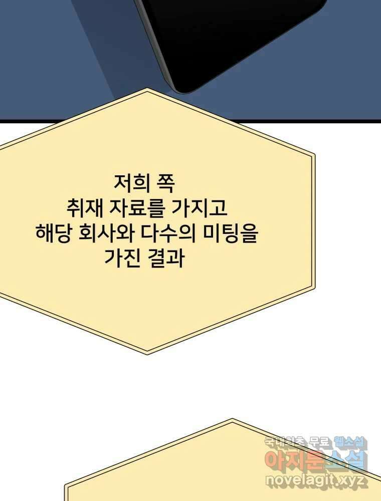 하드오피스 94화 공허 23