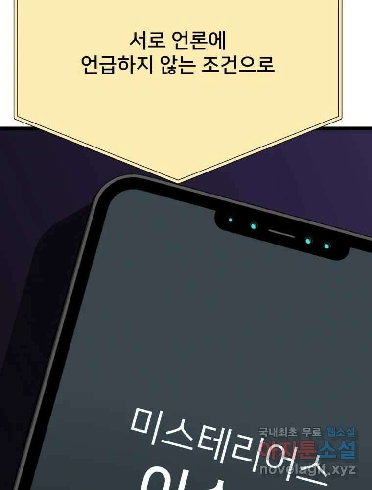 하드오피스 94화 공허 26