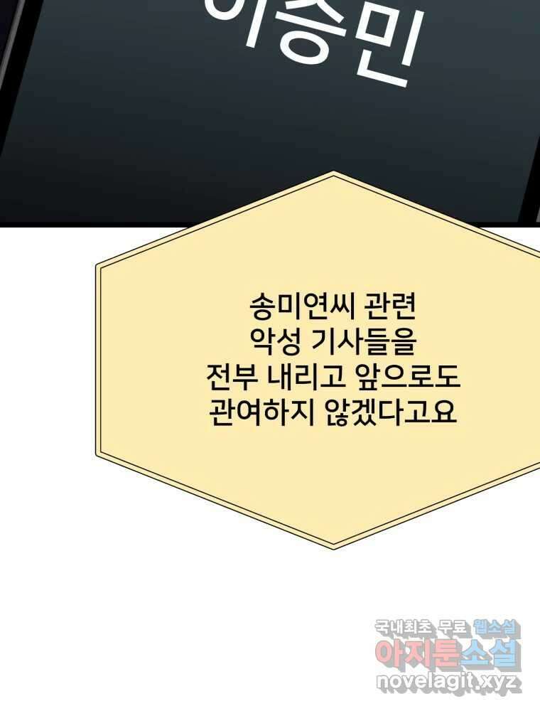 하드오피스 94화 공허 27