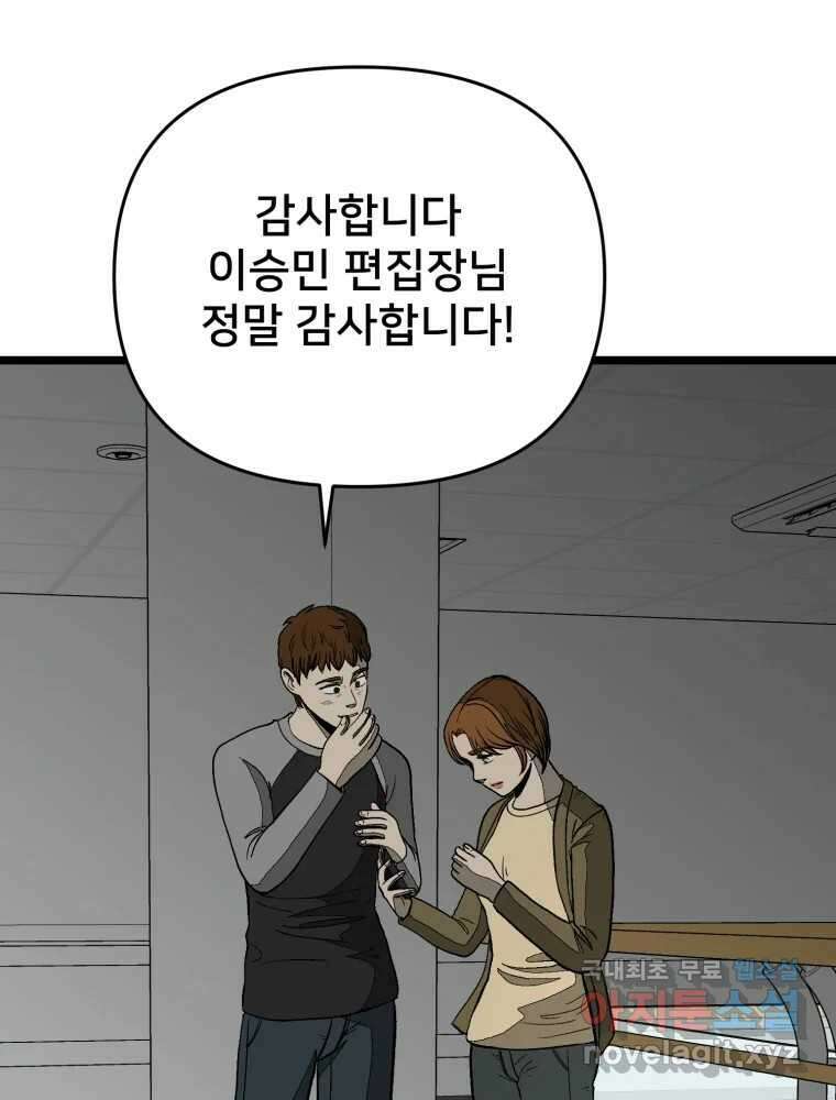 하드오피스 94화 공허 28