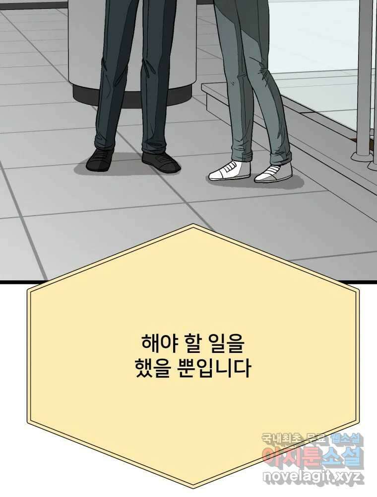 하드오피스 94화 공허 29