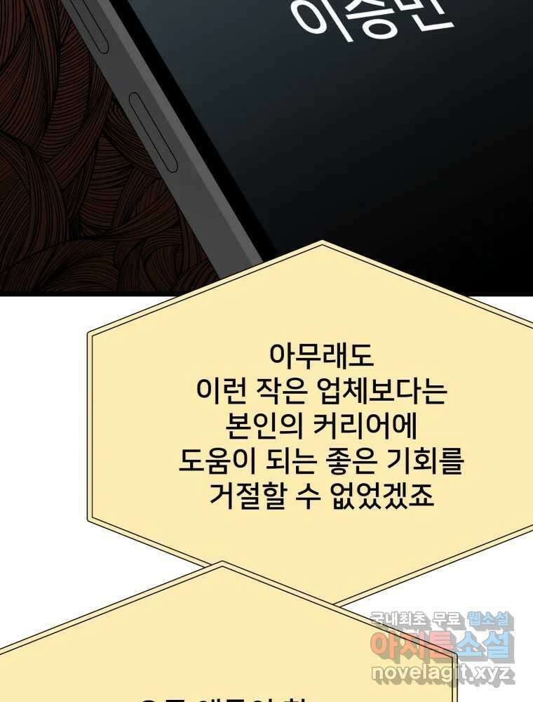 하드오피스 94화 공허 34