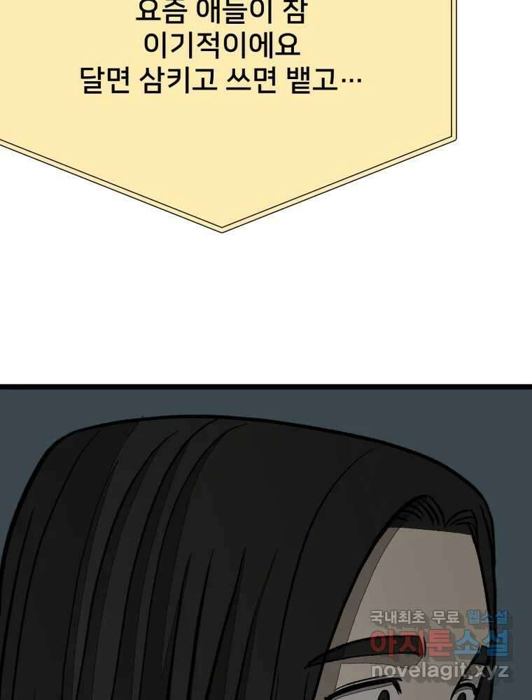 하드오피스 94화 공허 35