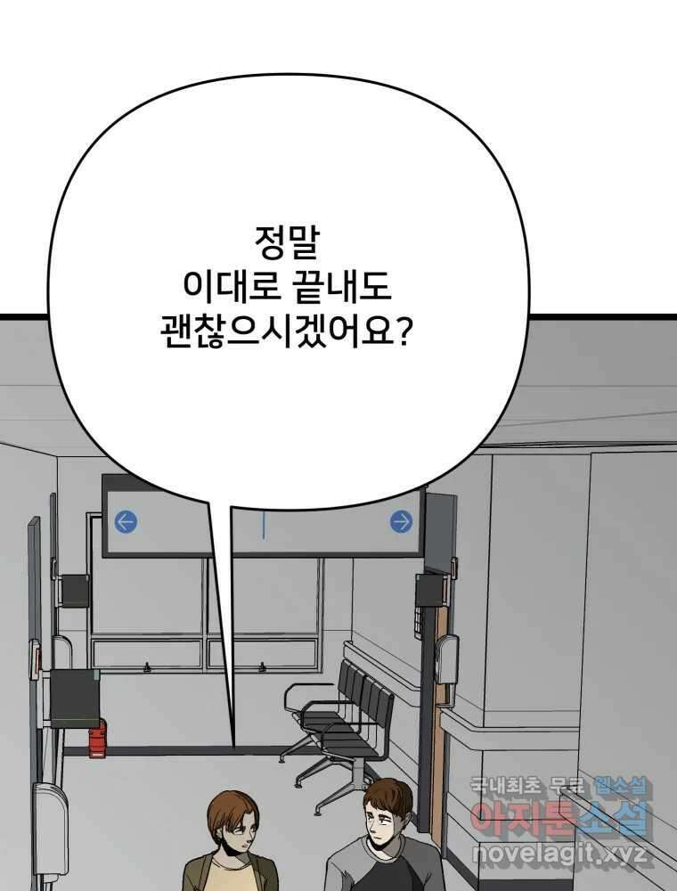 하드오피스 94화 공허 43