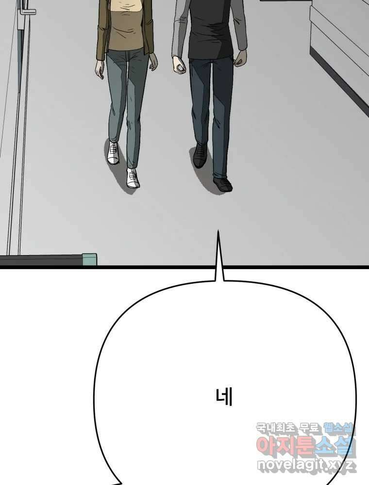 하드오피스 94화 공허 44