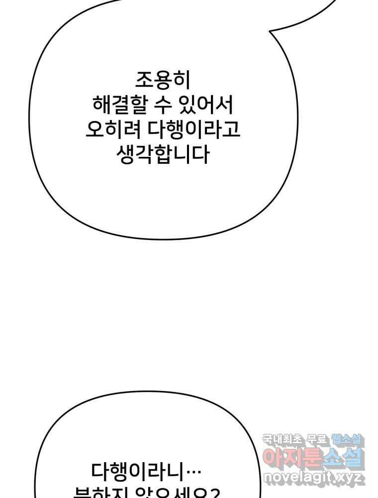 하드오피스 94화 공허 45