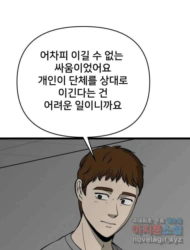 하드오피스 94화 공허 47