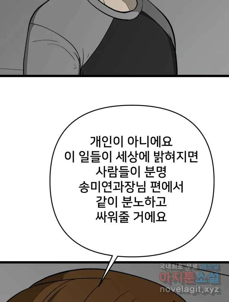 하드오피스 94화 공허 48