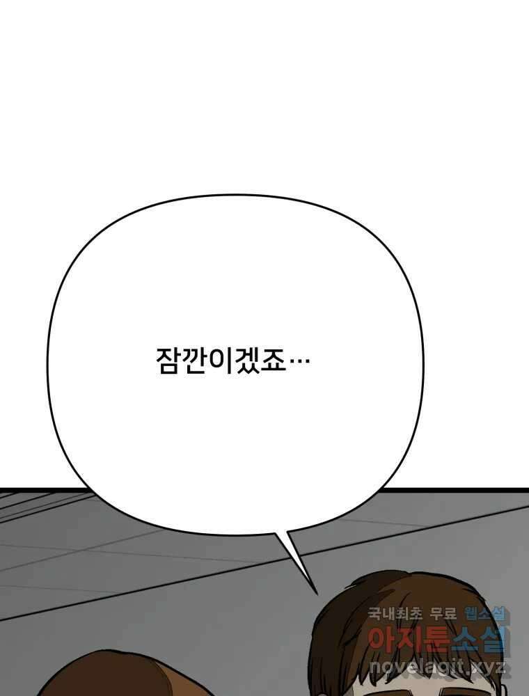 하드오피스 94화 공허 50