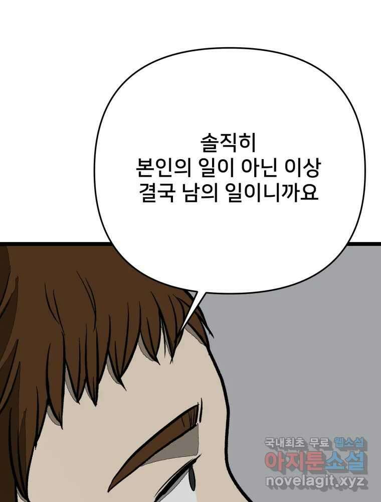 하드오피스 94화 공허 52
