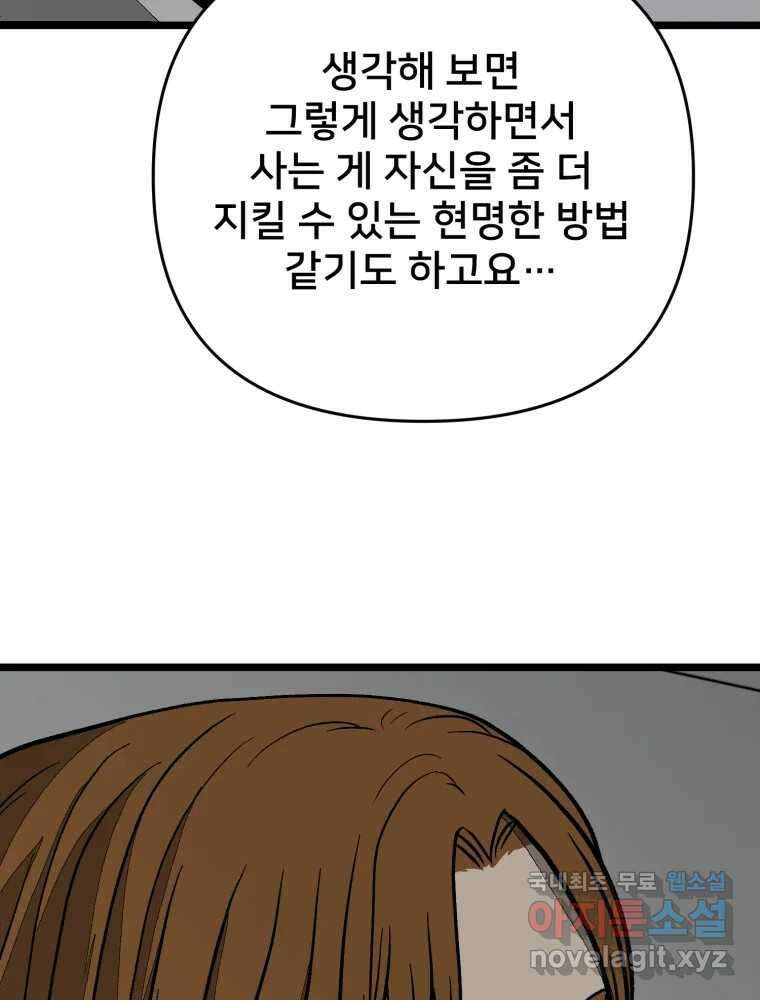 하드오피스 94화 공허 54