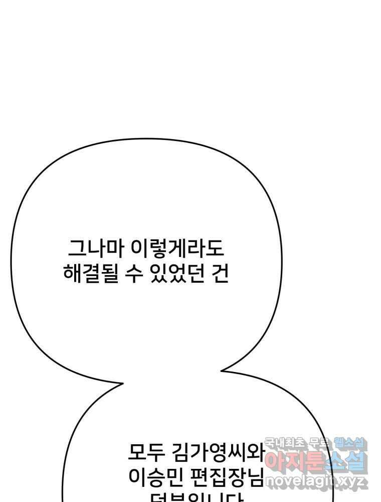 하드오피스 94화 공허 56