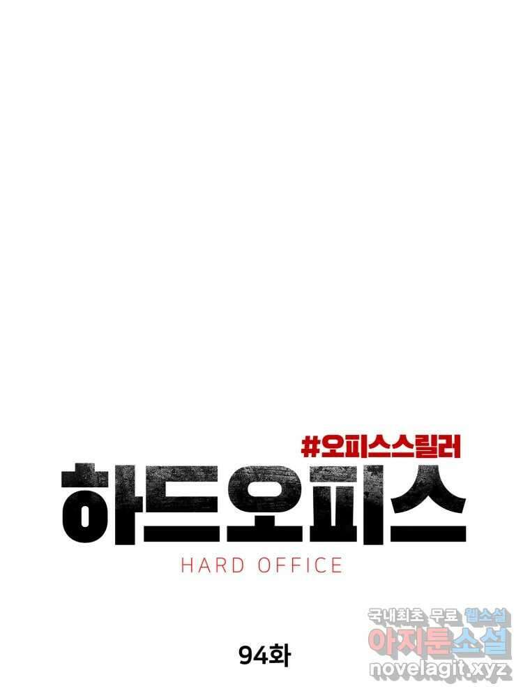 하드오피스 94화 공허 59