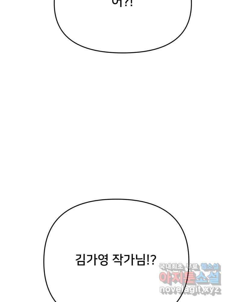 하드오피스 94화 공허 76
