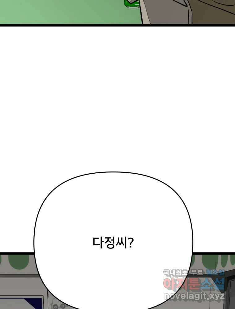 하드오피스 94화 공허 78