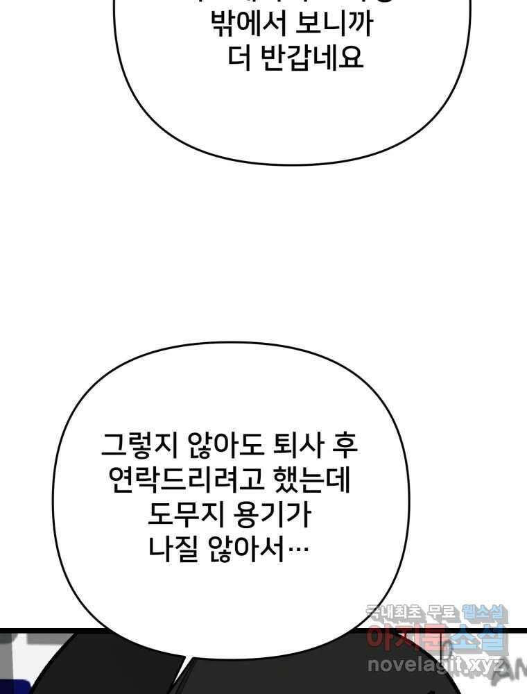 하드오피스 94화 공허 80