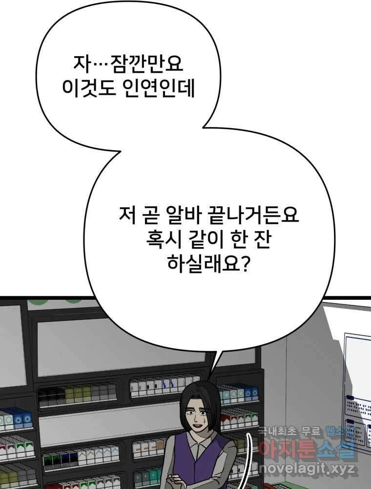 하드오피스 94화 공허 84