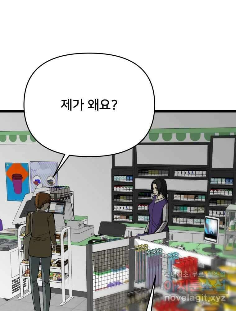 하드오피스 94화 공허 86