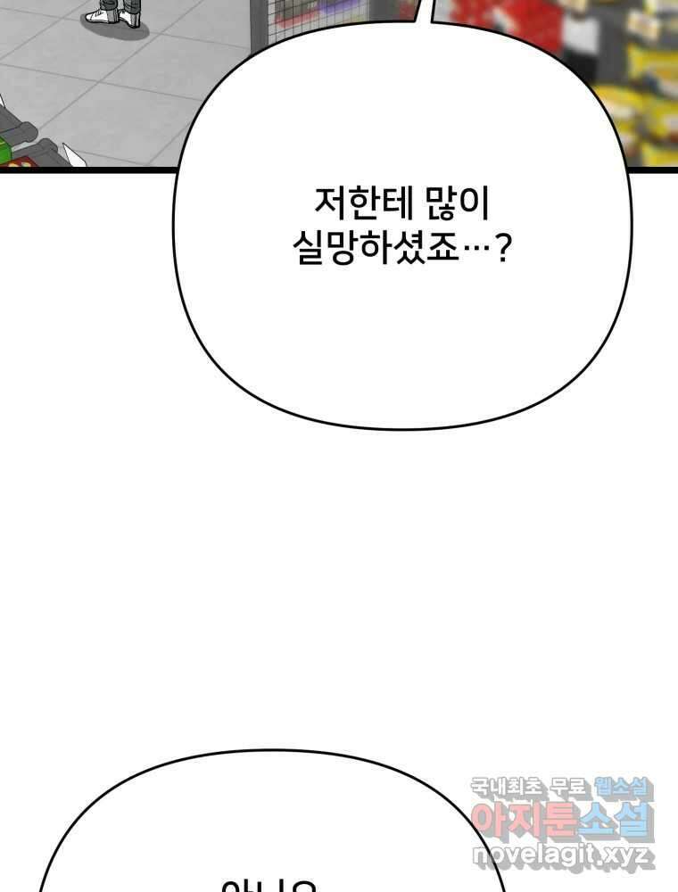 하드오피스 94화 공허 87