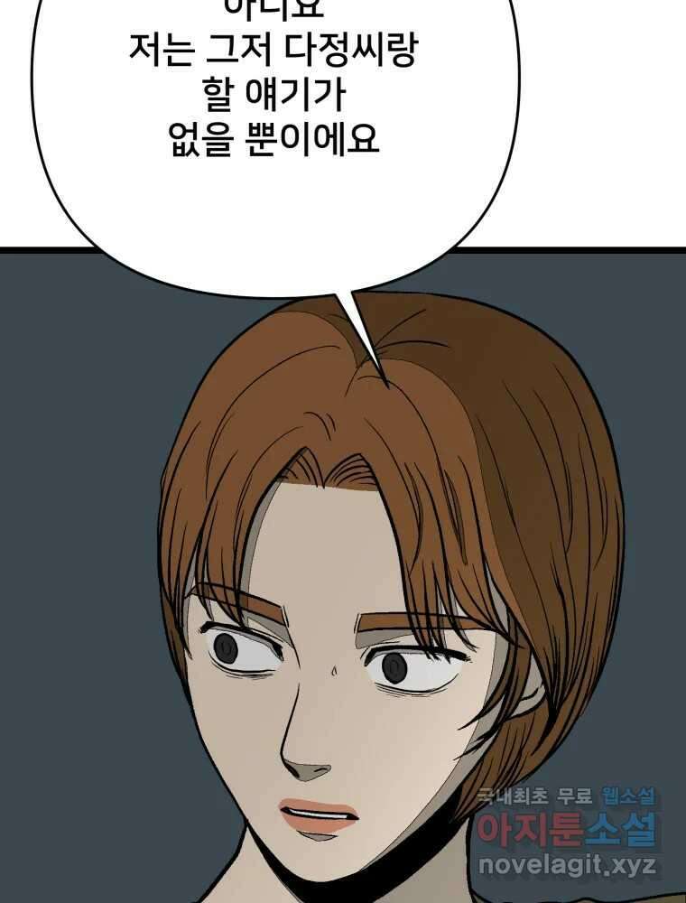 하드오피스 94화 공허 88