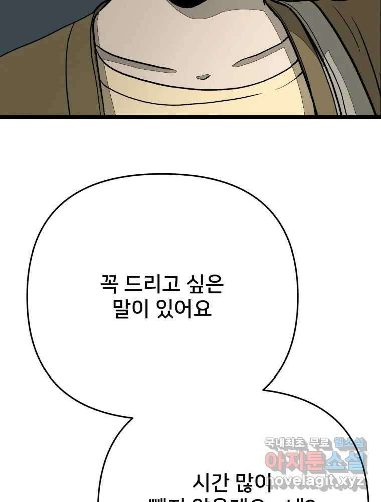 하드오피스 94화 공허 89