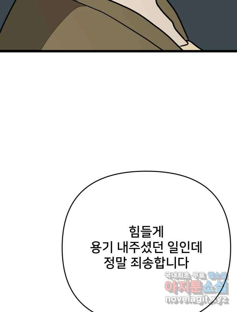 하드오피스 94화 공허 93
