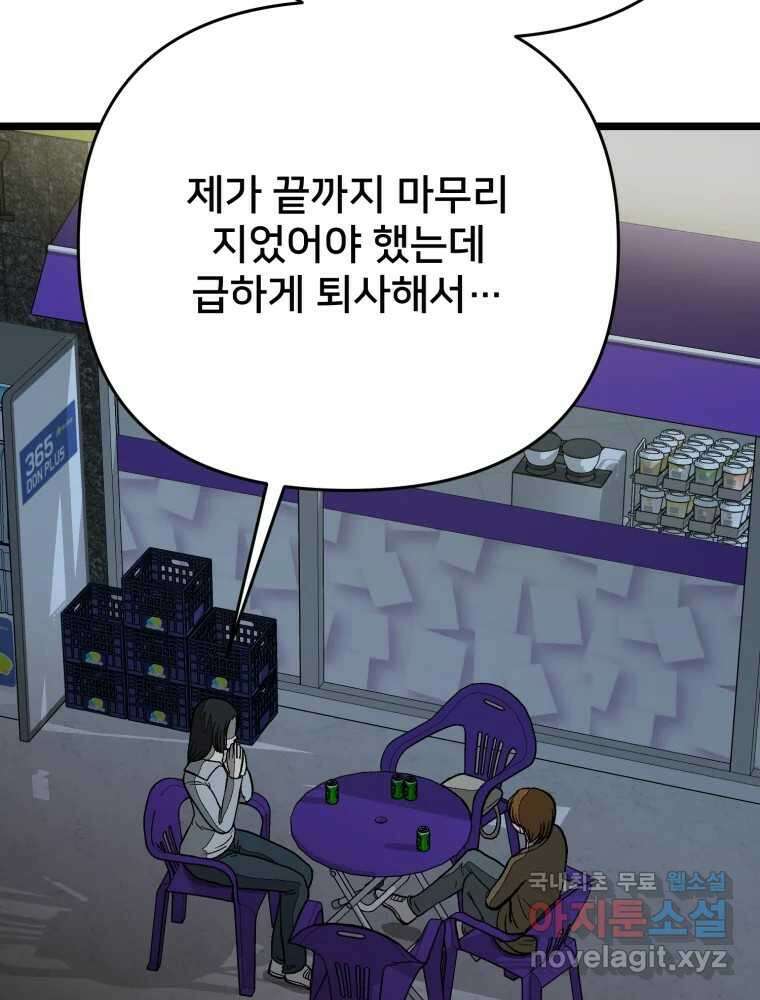 하드오피스 94화 공허 94