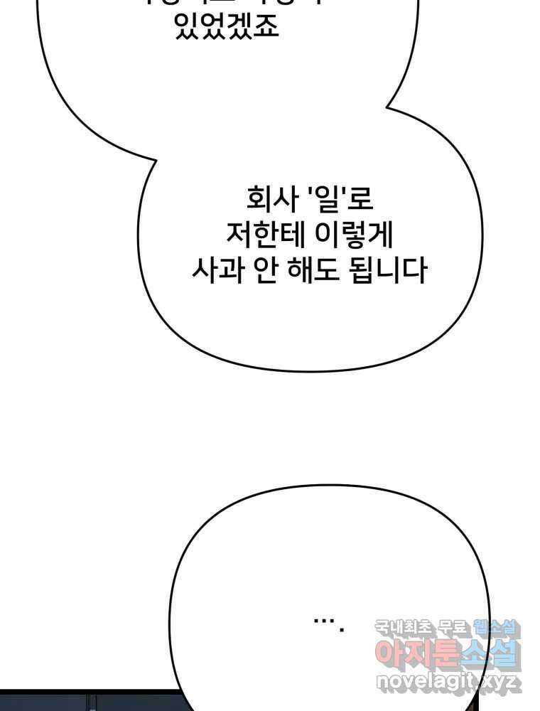 하드오피스 94화 공허 97