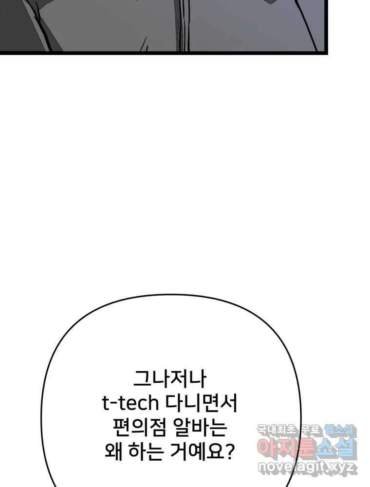 하드오피스 94화 공허 99
