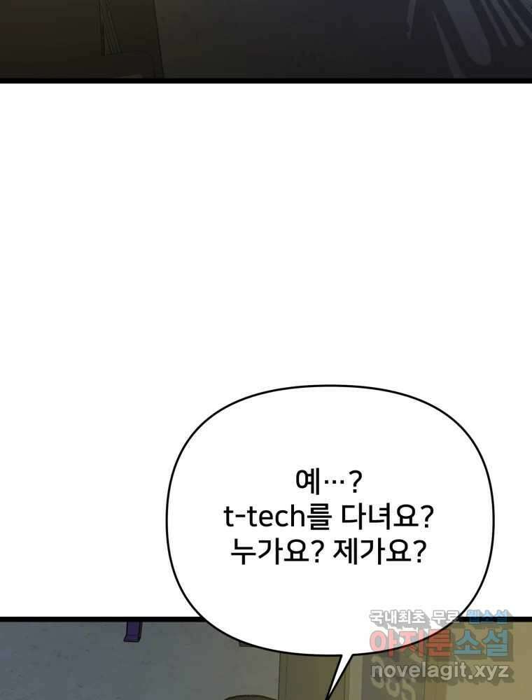 하드오피스 94화 공허 101