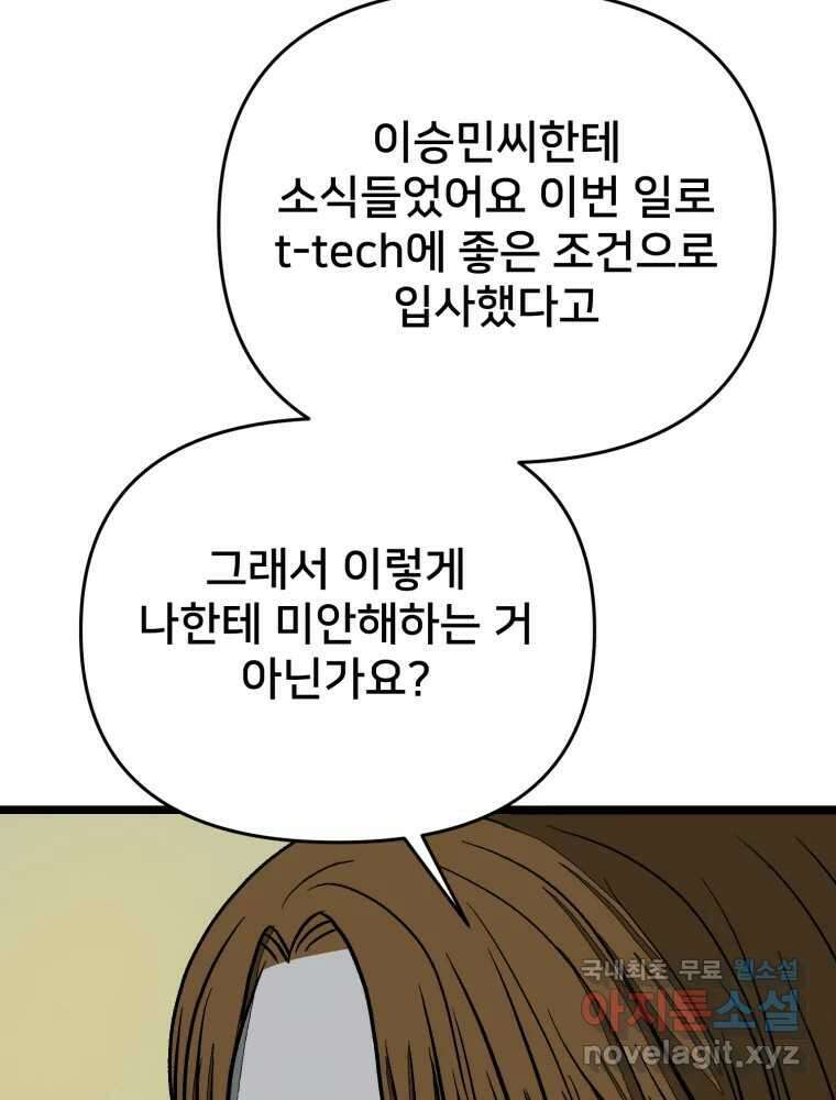 하드오피스 94화 공허 103