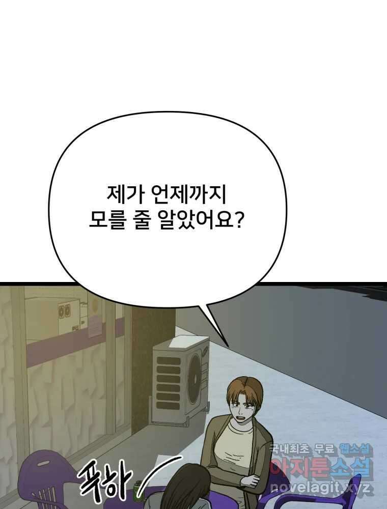 하드오피스 94화 공허 105
