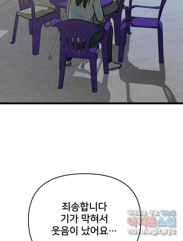 하드오피스 94화 공허 106