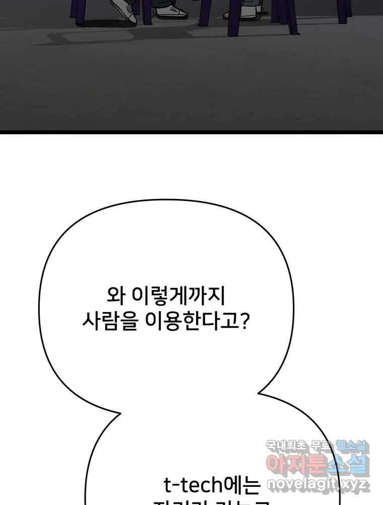 하드오피스 94화 공허 110