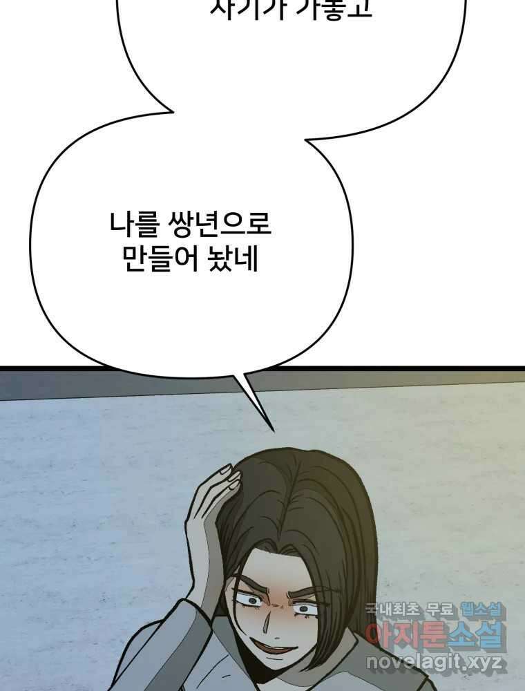 하드오피스 94화 공허 111