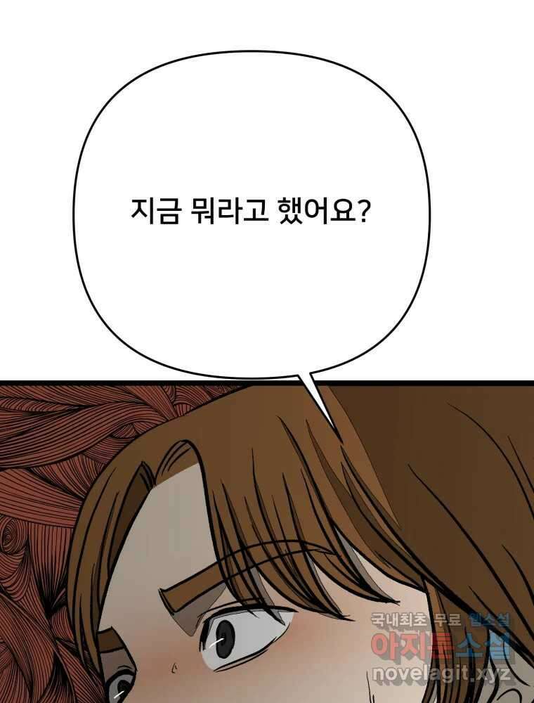 하드오피스 94화 공허 113