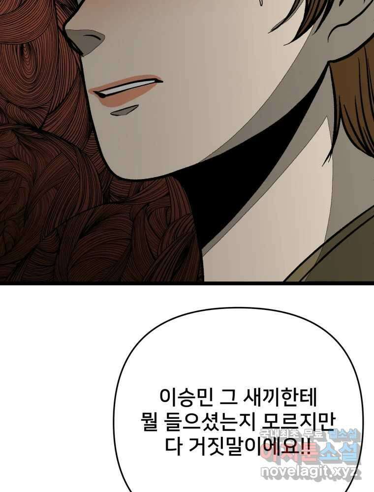 하드오피스 94화 공허 114