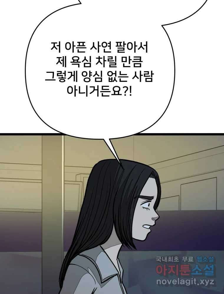 하드오피스 94화 공허 115